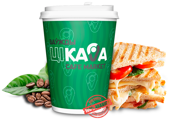 кофе от кафе «Заўжды Цікава»