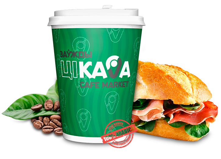 кофе от кафе «Заўжды Цікава»