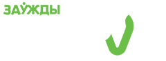 Логотип - Заўжды Цікава