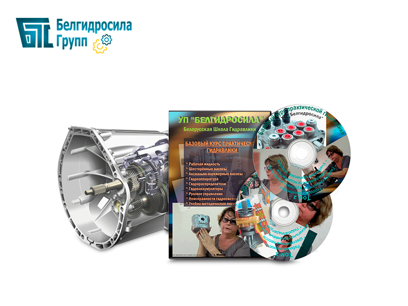 курсы гидравликов в Минске