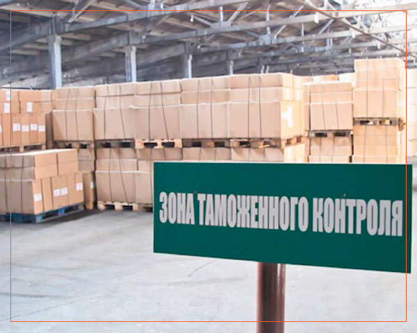Таможенное оформление