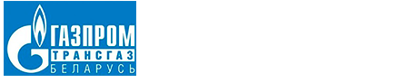Логотип - Инженерно-технический центр филиал ОАО Газпром трансгаз Беларусь