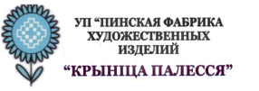Пинская фабрика художественных изделий