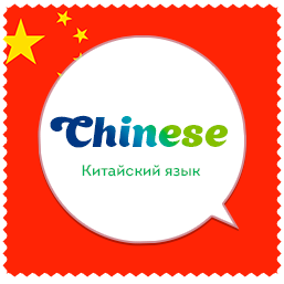 лого - Chinese Language Course