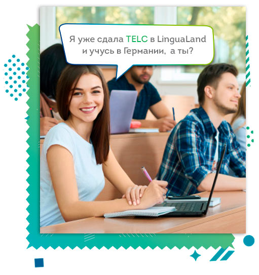 подготовка к сдаче telc подготовка к сдаче telc