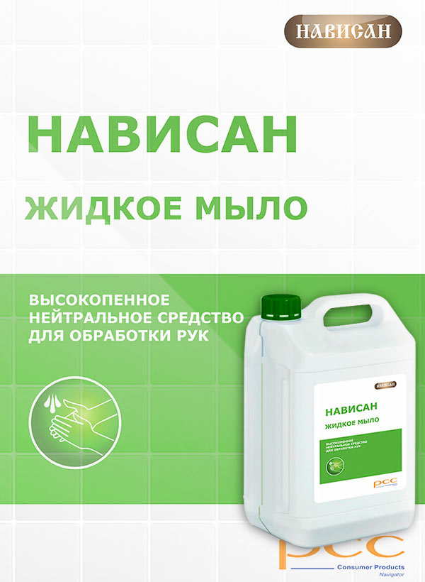 Жидкое мыло