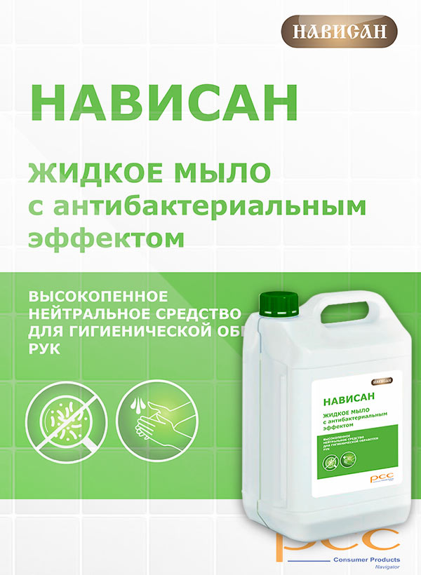 Жидкое мыло антибактериальное
