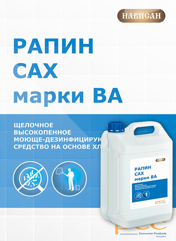Рапин САХ ВА высокопенное + дез.