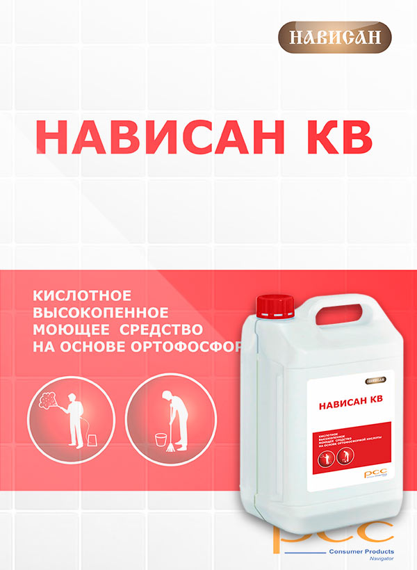 Нависан КВ высокопенное