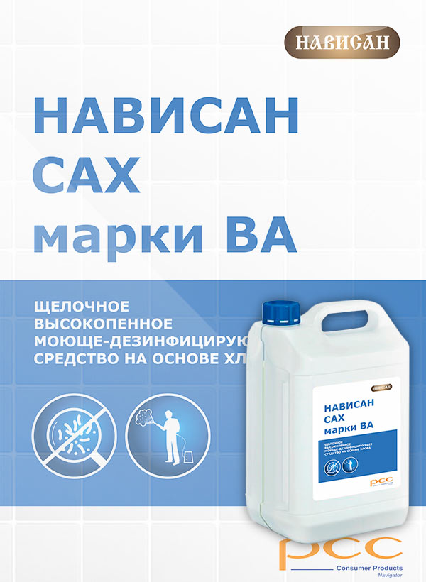 Нависан ВА высокопенное + дез.