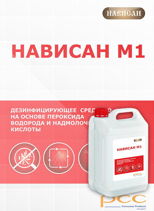 Нависан М 1 беспенное