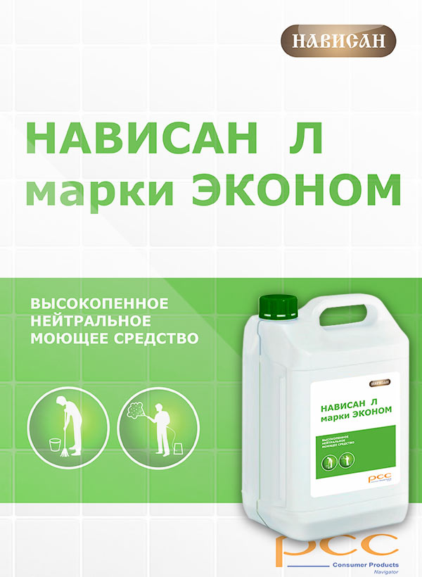 Нависан Л Эконом высокопенное