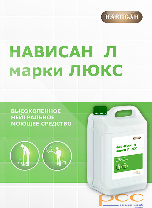 Нависан Л Люкс высокопенное