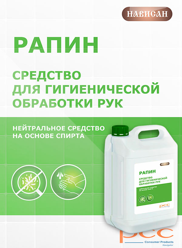 Рапин антисептик для рук