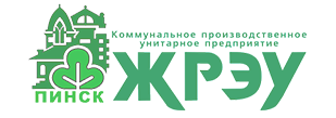 логотип - КПУП «ЖРЭУ г.Пинска»
