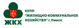 логотип - ЖКХ  г. Пинска