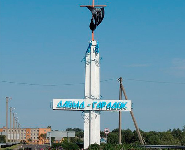Давид-Городок