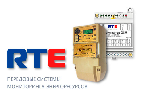 Счетчики и коммуникаторы GSM - ООО «РТЕ Сервис»