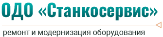 Логотип - ОДО Станкосервис