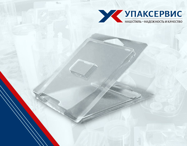 Упаковка двухсторонняя