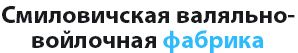 Смиловичи валенки