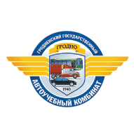 Гродненский государственный автоучебный комбинат 12215