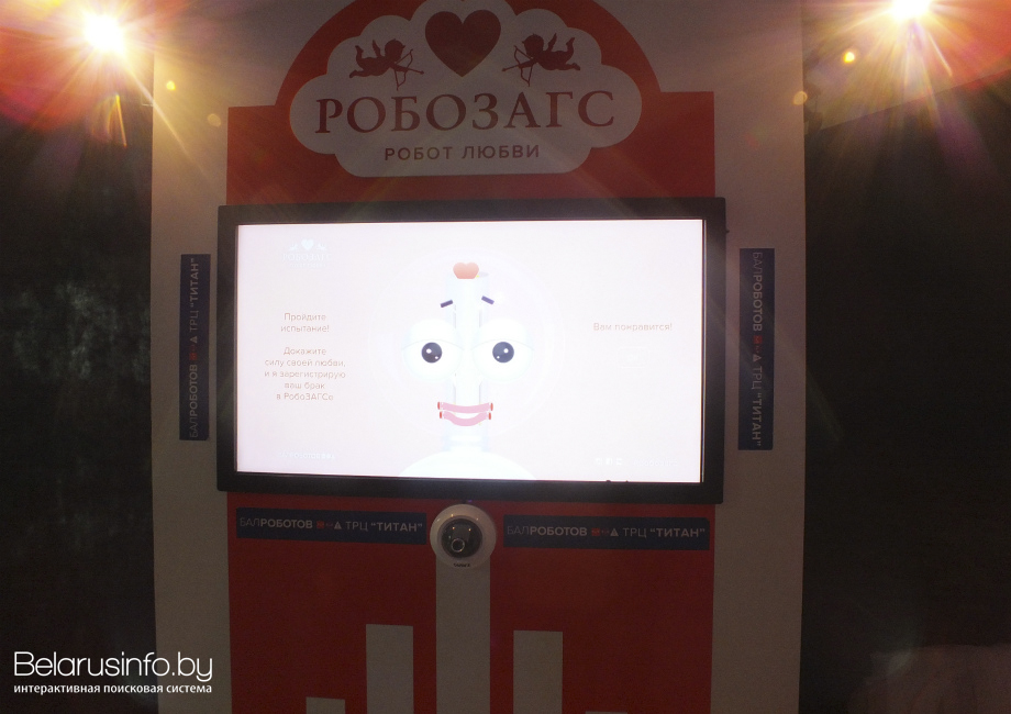 Бал роботов
