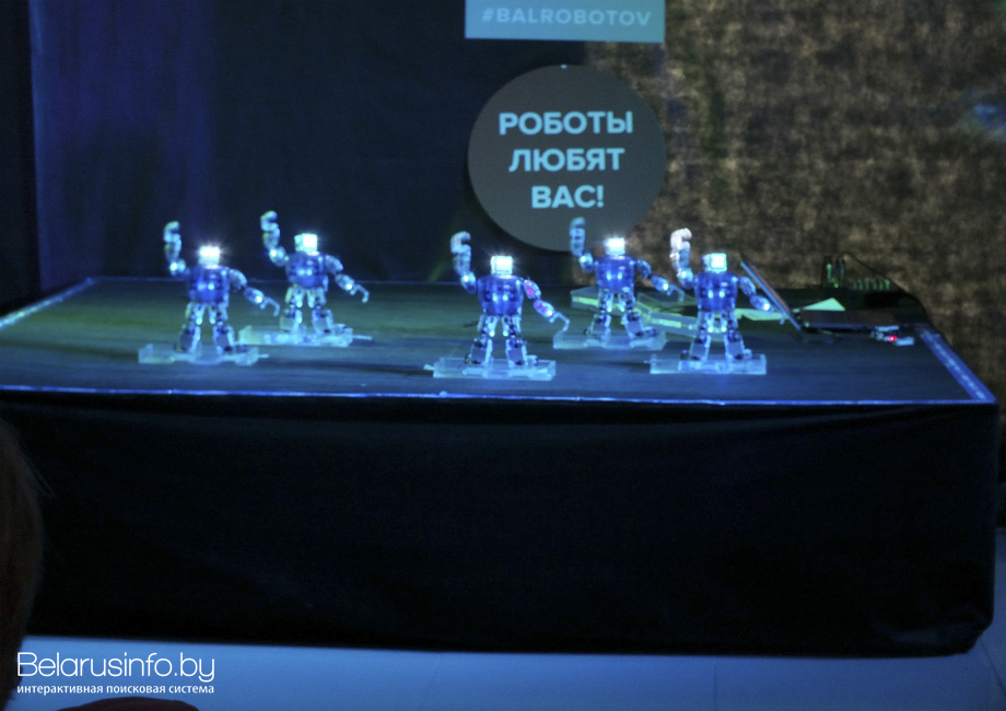 Бал роботов