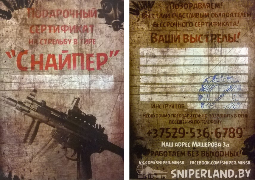 Тир «Снайпер»