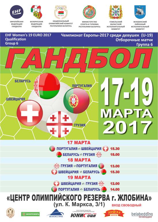 Отборочный тур Чемпионата Европы