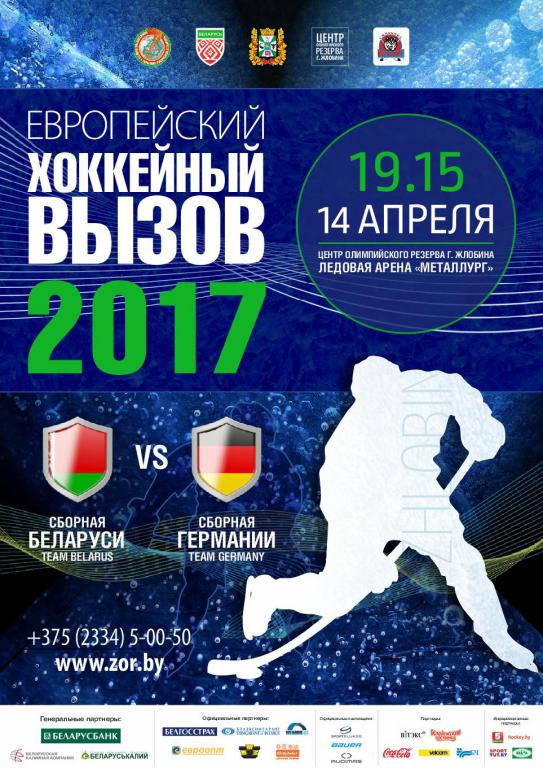 Международный матч по хоккею