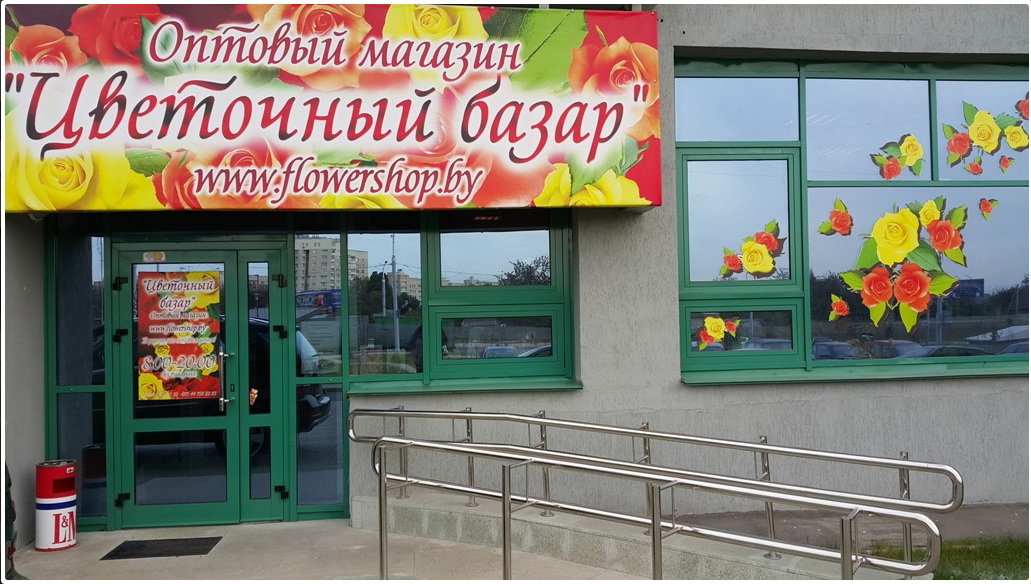 Цветочный базар