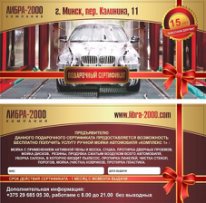 Автоцентр Либра-2000