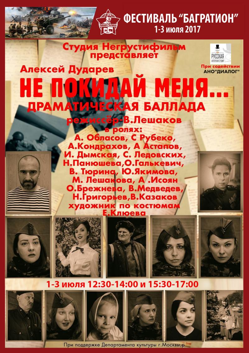 Линия Сталия