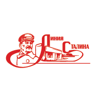 Линия Сталина Линия Сталина