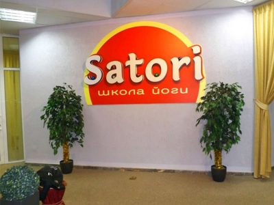 Сатори-йога