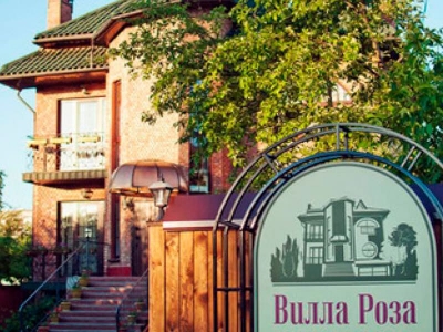 Вилла Роза