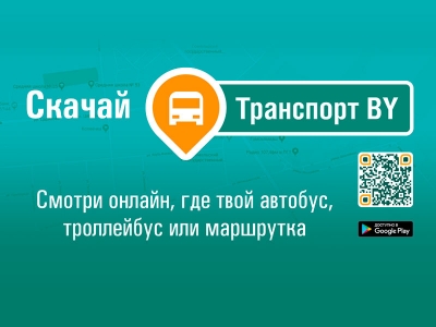 Приложение &laquo;Транспорт BY&raquo;