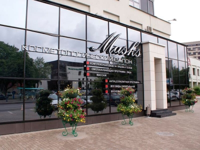 МАСКС Косметологический кабинет 