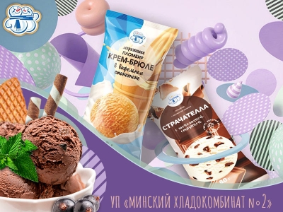 Всемирный день мороженого с УП «Минский хладокомбинат № 2»