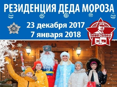 Резиденции Деда Мороза