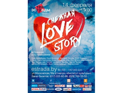 Концерт на 14 февраля от Молодежного театра эстрады