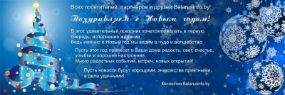 Поздравляем с Новым годом!