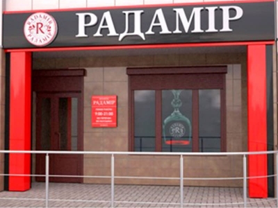 Радамир