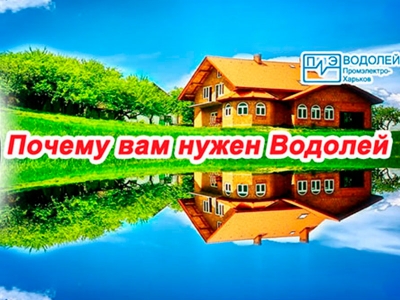 насос Водолей