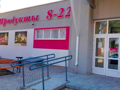 Открытие нового магазина