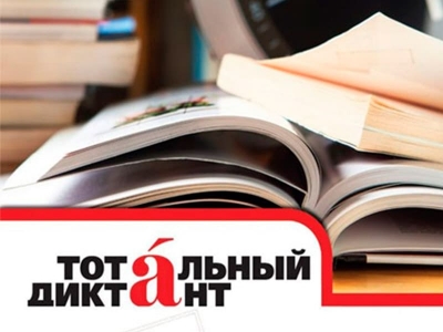 «Тотальный диктант» в Минске