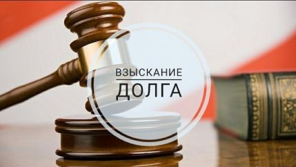 Адвокат по взысканию долгов