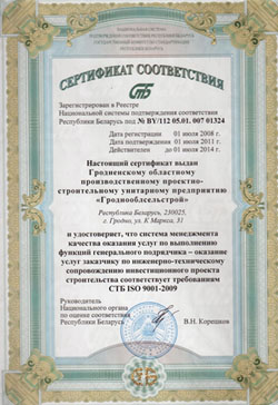 ДП "Гродненская  СПМК-61" ГОУП "Гроднооблсельстрой"