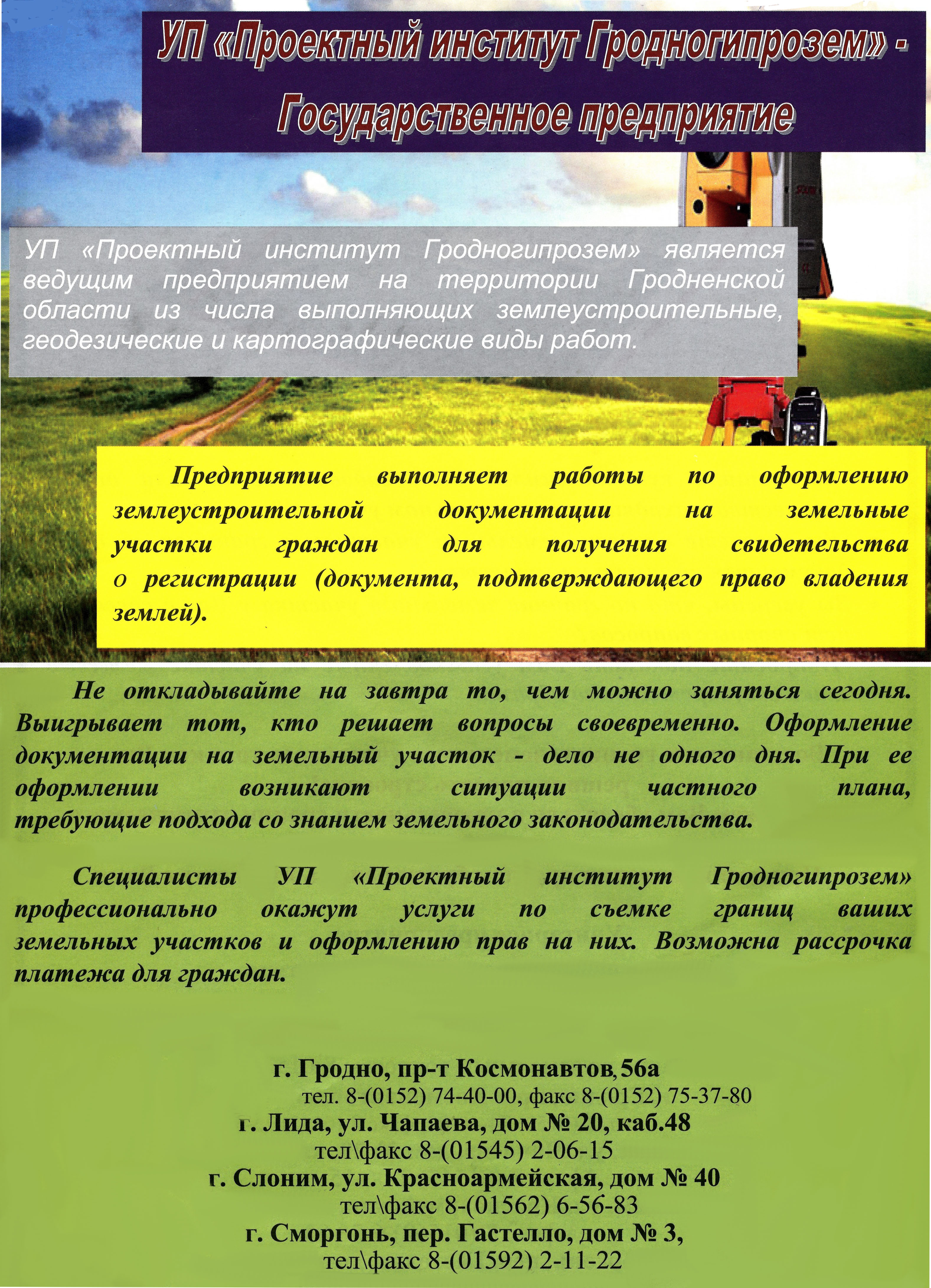 Гродногипрозем УП
